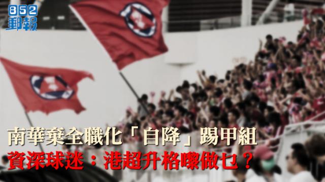华体会首选平台-中国足球绝不能走西方之路⑤：香港足球，中超缩影