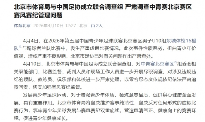 媒体人谈中青赛U10踢假球：两队宁可不要小组第一，也要避开强队