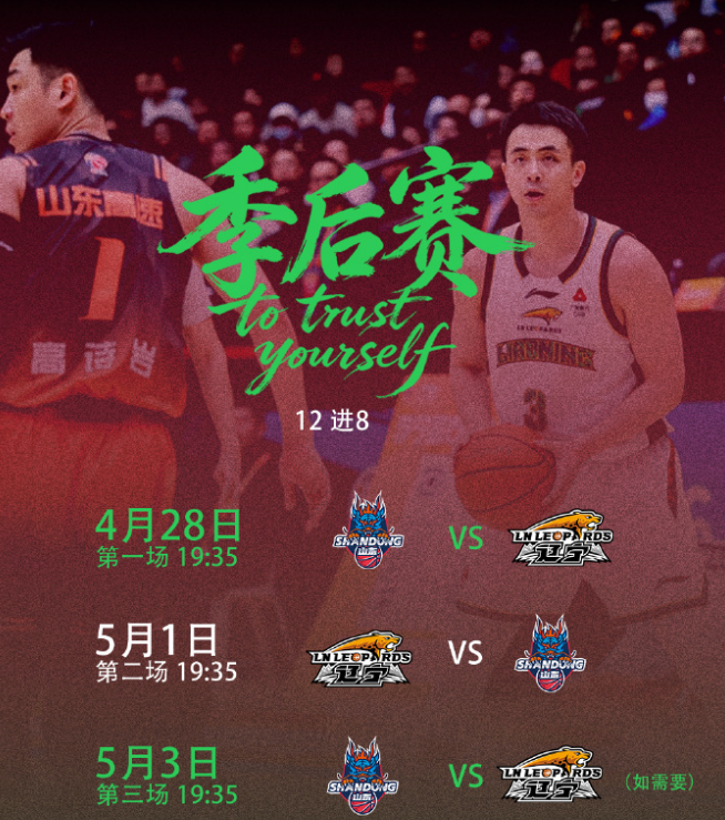 华体会首选平台-季后赛辽鲁再对决！乌戈低调，邱彪自信，赵继伟PK高诗岩看点十足